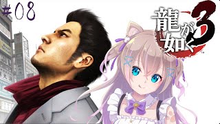 【龍が如く３】サブスト回でした！【ストーリー攻略/初見プレイ】【ここちゃんねる/女性実況】