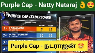 அட்ரா சக்கை Purple Cape Natarajan I பர்பில் கேப் #natarajan #natty #நடராஜன் #SRH #ipl2024