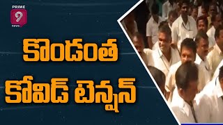 కొండంత కోవిడ్ టెన్షన్ | Covid Tension in TTD | Prime9 News