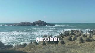 2025 0215  八森浜田〜八森漁港まで