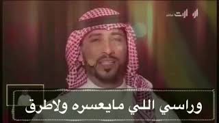 نجم الاسلمي _وراسي اللي م يعسره ولاطرق