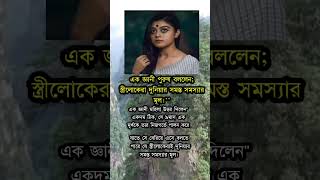 এক জ্ঞানী পুরুষ বললেন