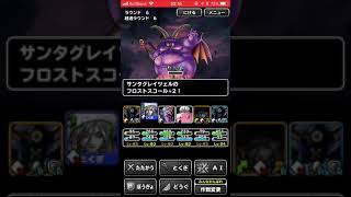 暗黒神の襲来ラプソーン７ターンクリア【DQMSL】