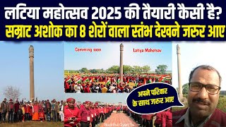 लटिया महोत्सव 2025 की तैयारी को लेकर महाप्रबंधक जी ने क्या कहा Latiya mahotsav 2025