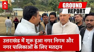 Uttarakhand Election: उत्तराखंड में नगर निगम और नगर पालिकाओं के लिए आज मतदान | ABP LIVE | SHORTS