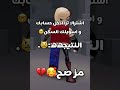 قررت ادخل حسابي وااخربهه🔥🤓