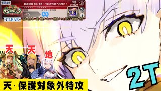 「FGO」高難易度・ゴールデンBBちゃんによる保護対象外ドラゴン絶滅ルート2ターン　育て！マイリトルドラゴン