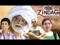 वाह ज़िन्दगी Waah Zindagi (2017) - Superhit Comedy Movie | Vijay Raaz, Sanjay Mishra, Naveen Kasturia