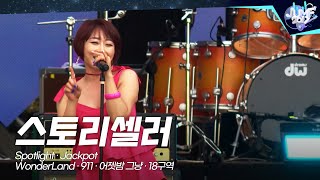 스토리셀러(Story Seller)🎤JUMF 2017 Official Stage | K-pop