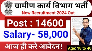 Gramin Department Recruitment 2024 | Gramin Work Department Vacancy 2024 | Govt Jobs June 2024