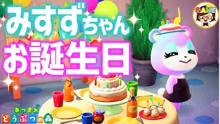 【あつ森】人気住民みすずちゃんのお誕生日会❤あつまれどうぶつの森❤ゆっきーGAMEわーるど❤AnimalCrossingNewHorizons