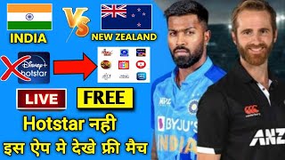India vs New Zealand 2022 Live | Ind vs Nz Live t20 Match Today, How to Watch Ind vs Nz Live Match