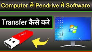 Computer Se Pendrive Me Software Transfer Kaise Kare | How To Transfer Software Pc To Pendrive