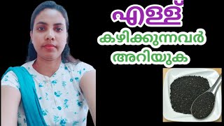 കറുത്ത എള്ള്  കഴിക്കുന്നവർ അറിയുക||Sesame In Malayalam||@HealthiesBeauties