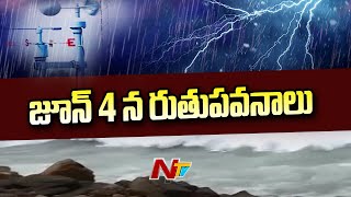 Weather Update : ఈ ఏడాది సాధారణ వర్షాలు | Ntv