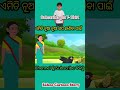 ଗୋରୀ ଲିମା ଓ କଳା କାଉ odia short story youtubeshorts odiaanimation shortvideo