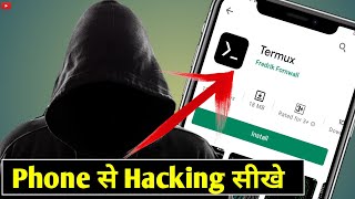 How to learn 💥Ethical Hacking ||Hacker कैसे बने || Free Hacking Course Part 3 | From Android Phone