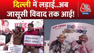 Delhi Protest: दिल्ली में लड़ाई...अब जासूसी विवाद तक आई! Kejriwal के घर नारे तो BJP का पोस्टर वार