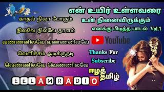 (❣காதல் நிலா போகும் உலா ❣)_𝐕𝐨𝐥_1) Hariharan Hits | சோகப்பாடல்)| Tamil song| Sadsong | ஹரிகரன் பாடல்