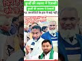 फिर लालच में नीतीश short shortfeed feed news newsheadlines currentevents tejashwiyadav bihar