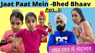 Jaat Paat Mein Bhed Bhaav - Part 2 | परीक्षा का दबाव | Ramneek Singh 1313 | RS 1313 VLOGS