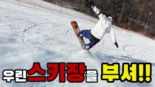 스키장 지랄발광은 전국1등이야ㅣ존카이 오투리조트 원정 #스노우보드 #snowboard #스키장 #카빙트릭