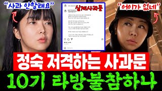 [#나솔사계] 사과문 속에 정숙 저격글을 올린 영자, 10기 라방 불참하나 |  실제 인스타 싸움판 나솔사계 10기정숙과 영자 누구의잘못인가 | 돌싱특집 현커 스포 미방분 리뷰