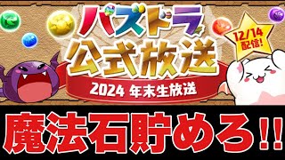 年末のコラボ予想、◯ー◯◯◯◯◯ーがきます。【パズドラ】