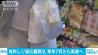 来年7月からレジ袋有料化義務付けへ(19/11/02)