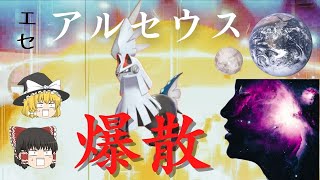 【ポケモン剣盾】大爆発シルヴァディの火力がえげつない⁈～まさかの痺れ勝ちの奇跡～（ゆっくり実況）