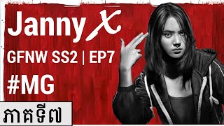 【សម្រាយរឿង Girl From Nowhere SS2】EP7- ជេនីអិច| Jenny X #សម្រាយរឿង #MG