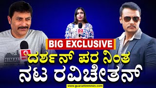 Actor Ravi Chethan on About Darshan | ದರ್ಶನ್‌ ಪರ ನಿಂತ ನಟ ರವಿಚೇತನ್‌| Guarantee News