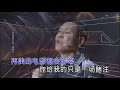 祁隆 【感悟】现场版mv~ktv字幕