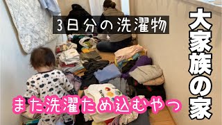 【大家族の家】どうしても毎日洗濯物を畳めない。。よーし今日は畳むぞ！って日。タイムプラスで一瞬で畳み終わる