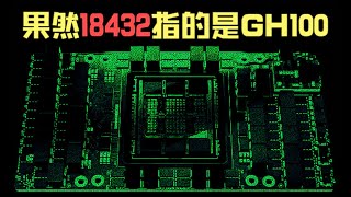 【GPU】18432指的不是RTX4090Ti，而是NVIDIA H100超算卡！閹割12組SM單元，依然高達700w！沒有可能，消費級顯卡450w功耗已達極限