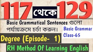 Degree | Episode  1| Comparison of Adjectives|১১৭ থেকে ১২৯ পর্যন্ত Grammatical Sentences|