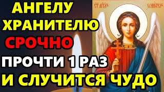 Самая Сильная Молитва Ангелу Хранителю о помощи в праздник! Православие