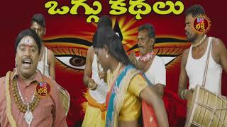 Nallapochamma Oggukatha part 02 నల్లపోచమ్మ ఒగ్గుకథ