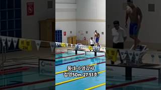 2024 흥타령배 전국 수영대회 #swimming #swim #유튜버 #물놀이 #브이로그 #수영 #swimmingpool