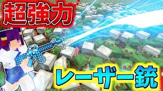 【Minecraft】超大量のゾンビが一瞬で粉々になった…！？マイクラ世界最強のレーザー砲vsマスタースパーク！！【ゆっくり実況】【マインクラフトmod紹介】