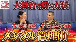 【お悩み相談】試合で緊張しない方法(メンタルコントロール術)を全日学優勝者と全日本マスターズ優勝者が語ります【2024年7月ライブ切り抜き】【RinRin卓球】