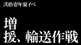 艦これ夏イベ】コロナ陽性さんのE3-4甲ラスダン【増援輸送作戦！地中海の戦い】