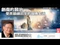 創傷的醫治 受苦鍛鍊出來的得勝生活 彼得前書4 1 11 溫偉耀博士