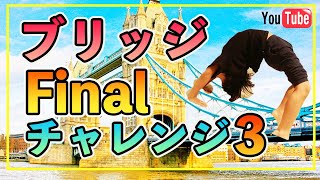 【Bridge Challenge Final】Tips | For Kids | Beginners (I Can DO It)