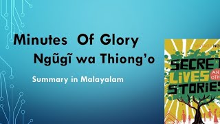 Minutes Of Glory by Ngũgĩ wa Thiong'o  summary in Malayalam. #literature