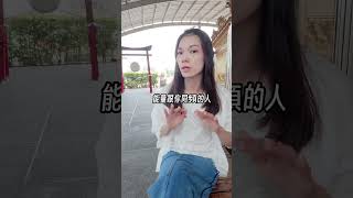 你身邊都是什麼樣的人呢？#能量 #吸引力法則 #人脈