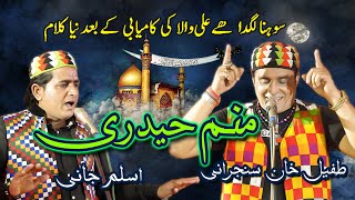 Tufail Khan Sanjrani -Aslam Jani | MANAM HAIDERI | Rajab Exclusive Qasida HD | 1442 -20