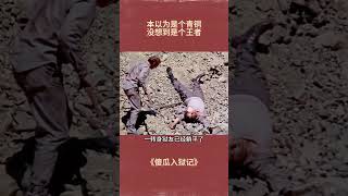 本以为是个青铜，没想到是个王者《傻瓜入狱记》#tiktok #movie #film #搞笑