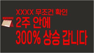 비트 30% 상승 → 이 알트코인 1,000% 상승합니다.