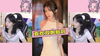 呆妹儿：为什么男人都喜欢双胞胎？#呆妹儿的侠游